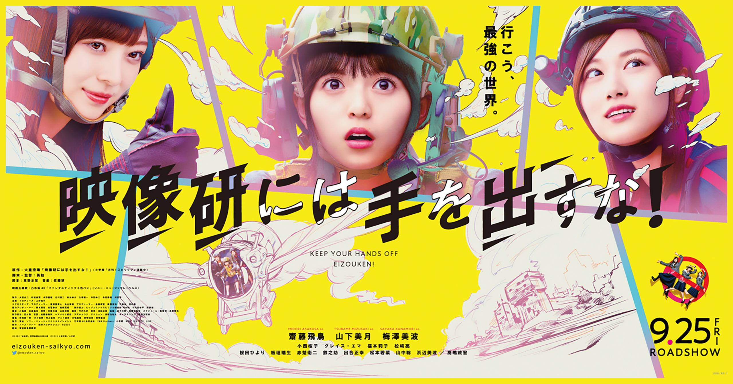 Keep Your Hands Off Eizouken!” Live-Action | PSOFT WEBSITE